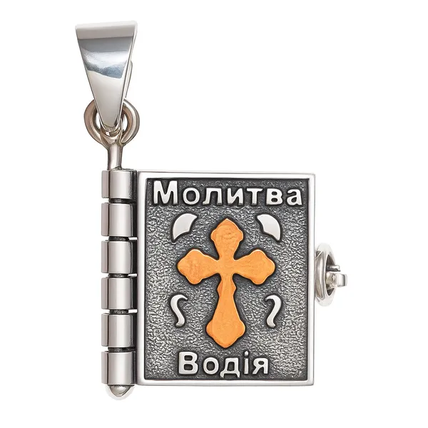 Серебряная подвеска Книжечка Молитва водителя 